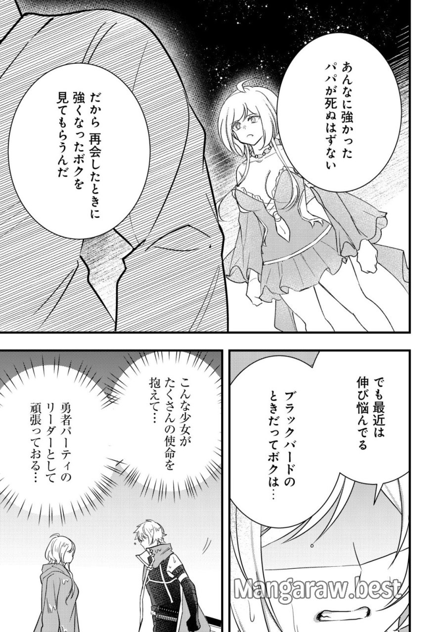 老練の時空剣士、若返る ～二度目の人生、弱きを救うため爺は若い体で無双する～ 第10話 - Page 10
