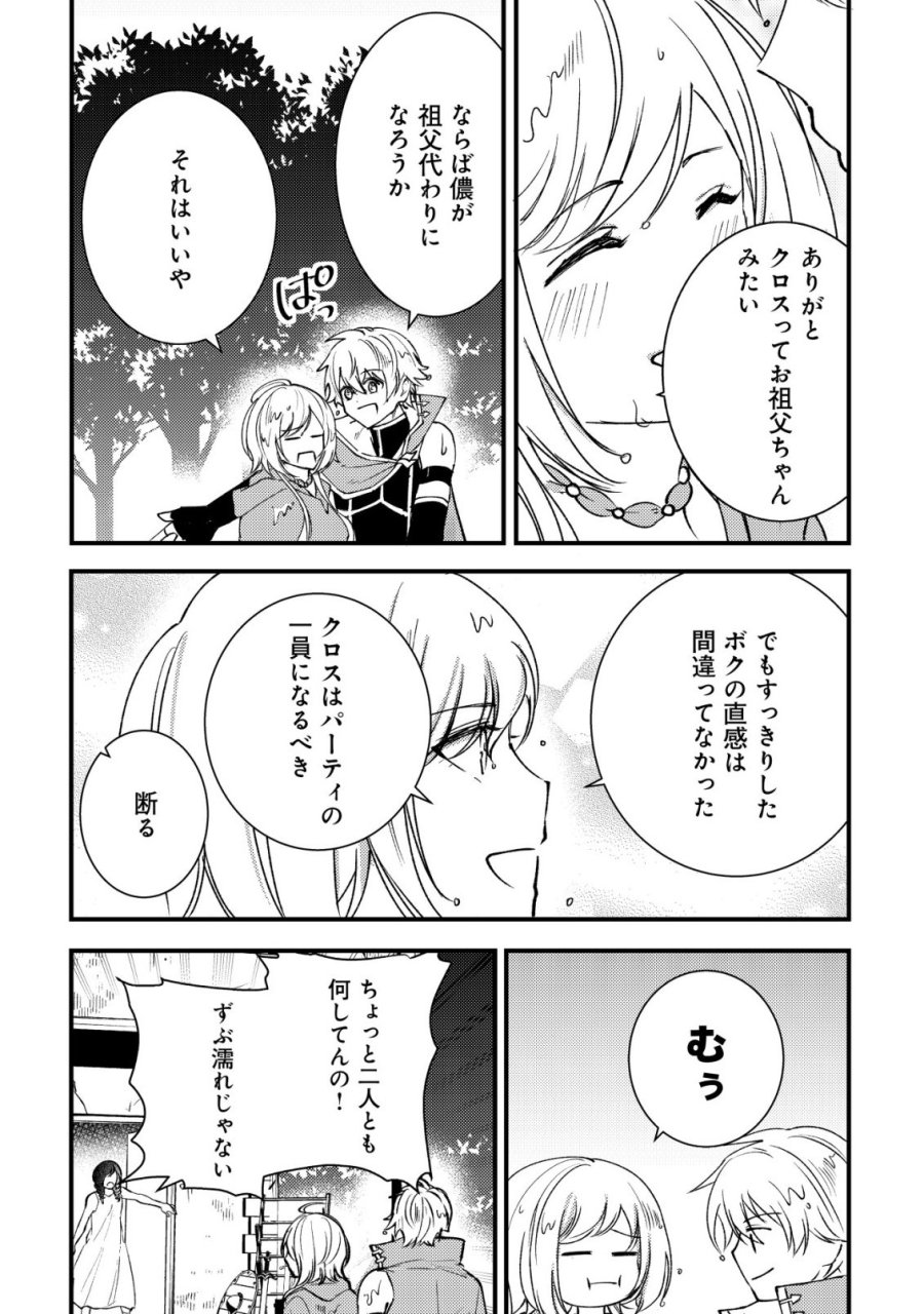 老練の時空剣士、若返る ～二度目の人生、弱きを救うため爺は若い体で無双する～ 第10話 - Page 12