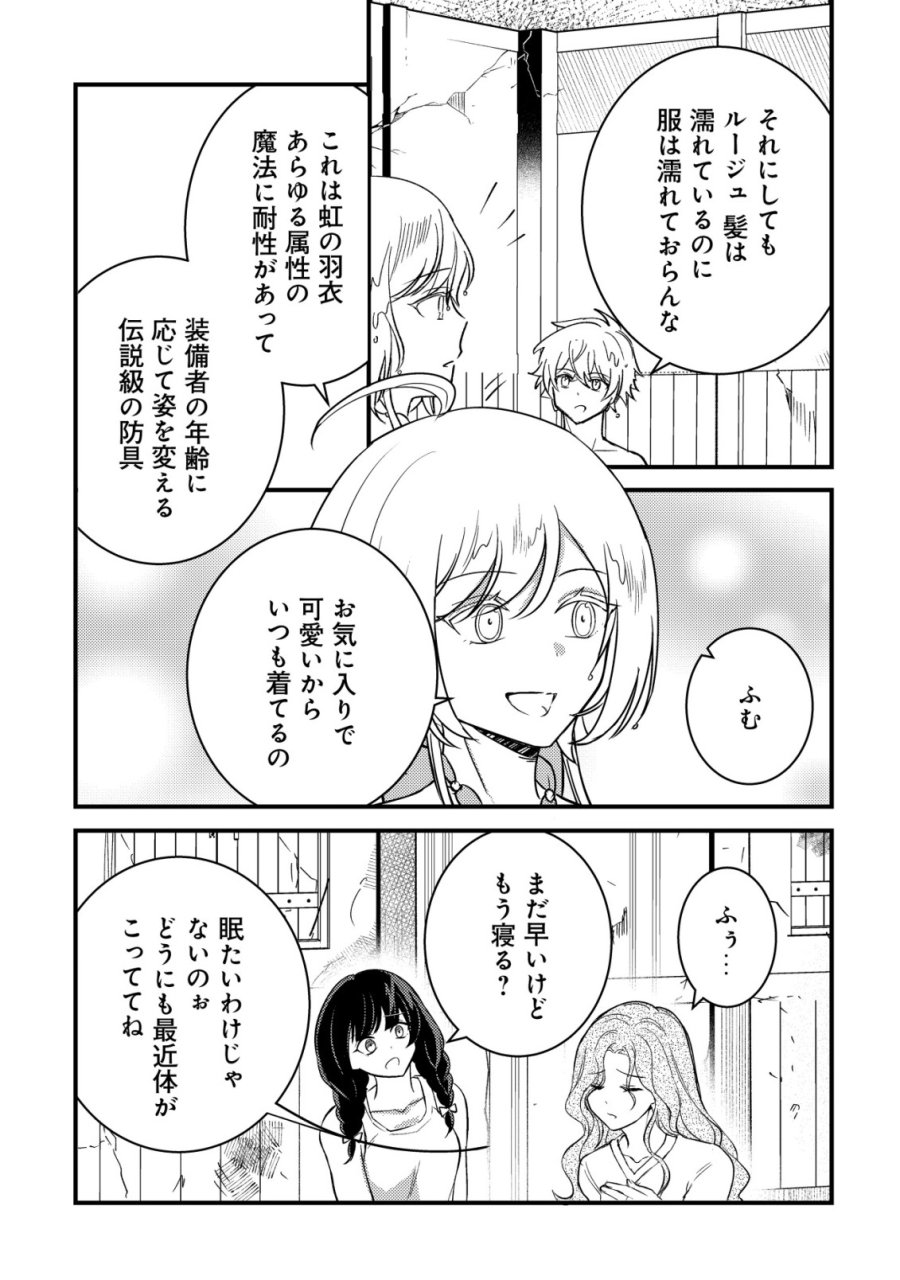 老練の時空剣士、若返る ～二度目の人生、弱きを救うため爺は若い体で無双する～ 第10話 - Page 16