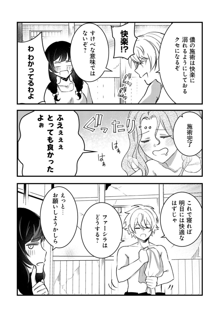 老練の時空剣士、若返る ～二度目の人生、弱きを救うため爺は若い体で無双する～ 第10話 - Page 20