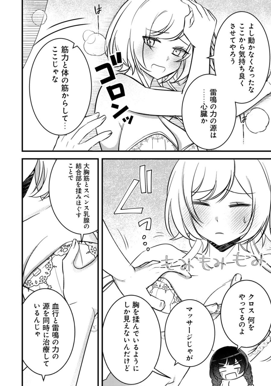老練の時空剣士、若返る ～二度目の人生、弱きを救うため爺は若い体で無双する～ 第10話 - Page 25