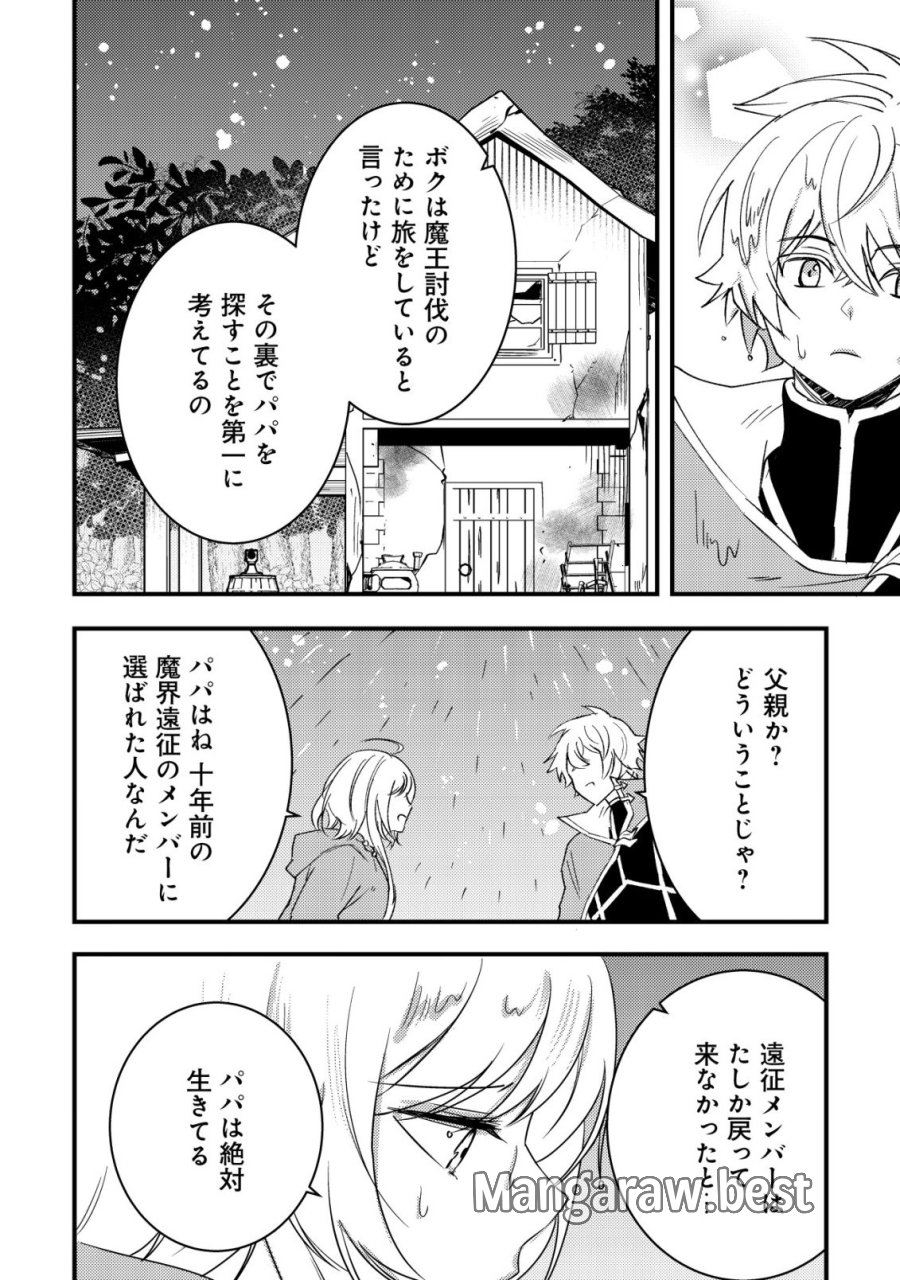 老練の時空剣士、若返る ～二度目の人生、弱きを救うため爺は若い体で無双する～ 第10話 - Page 9