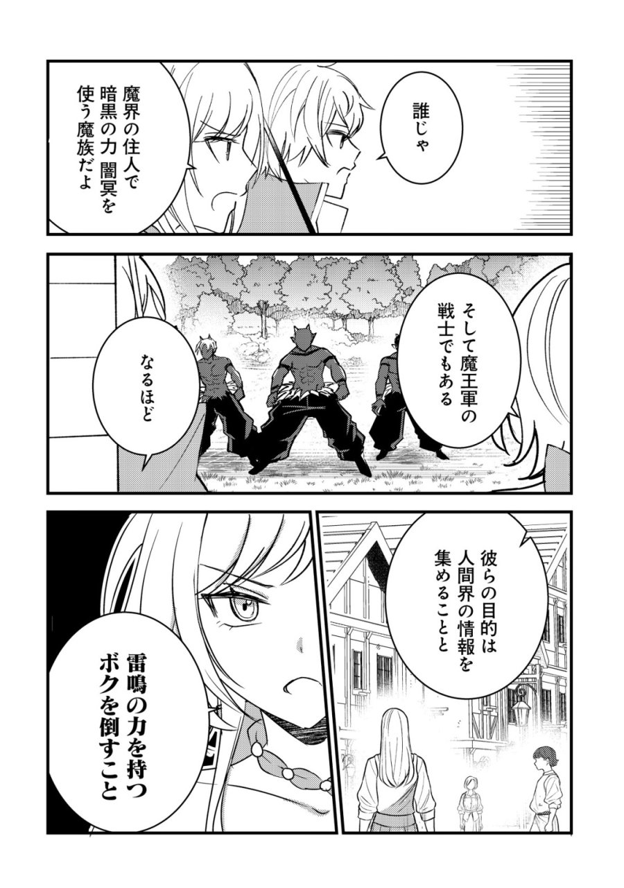 老練の時空剣士、若返る ～二度目の人生、弱きを救うため爺は若い体で無双する～ 第11話 - Page 14