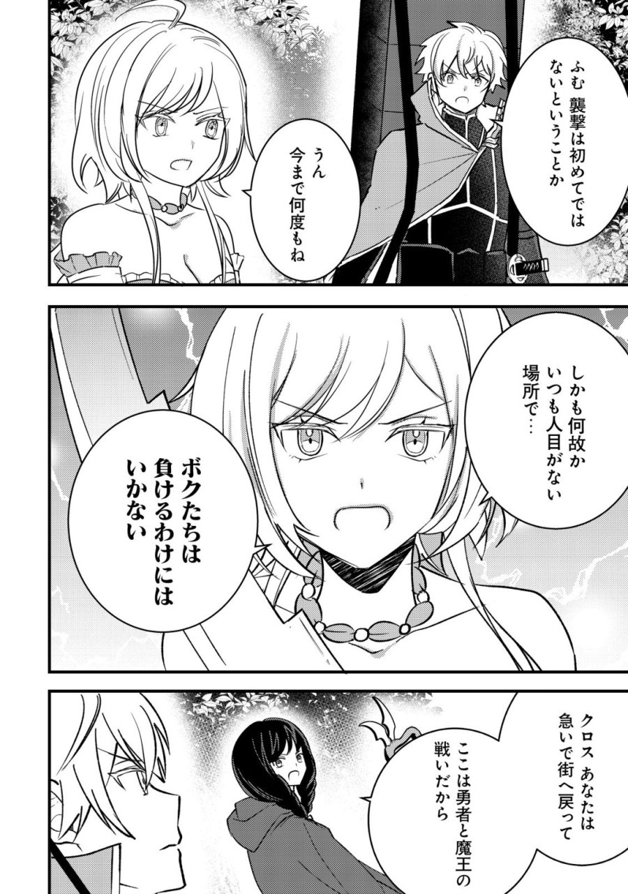 老練の時空剣士、若返る ～二度目の人生、弱きを救うため爺は若い体で無双する～ 第11話 - Page 15