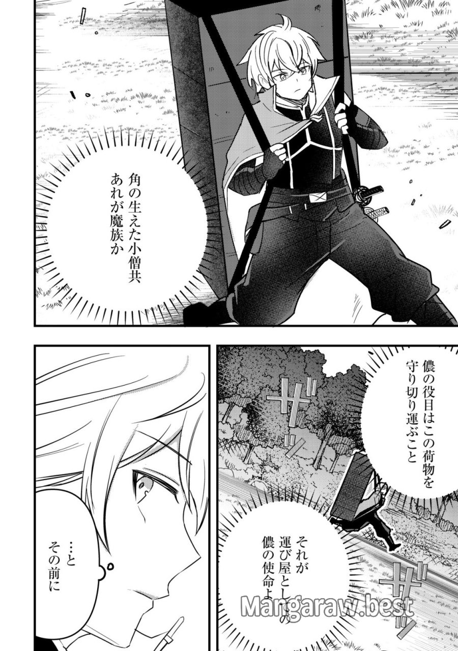 老練の時空剣士、若返る ～二度目の人生、弱きを救うため爺は若い体で無双する～ 第11話 - Page 19