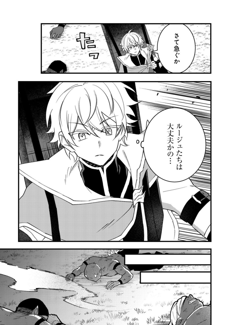老練の時空剣士、若返る ～二度目の人生、弱きを救うため爺は若い体で無双する～ 第11話 - Page 23