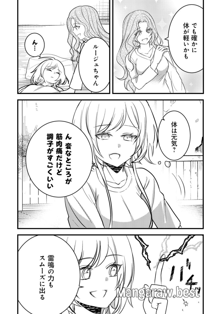 老練の時空剣士、若返る ～二度目の人生、弱きを救うため爺は若い体で無双する～ 第11話 - Page 3