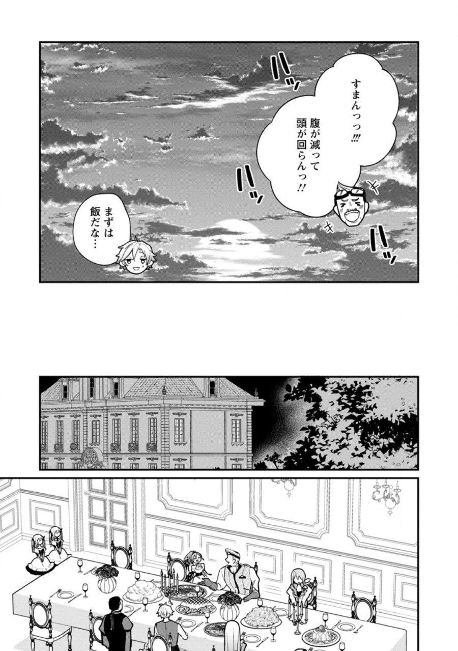 村人転生 最強のスローライフ 第88.3話 - Trang 1