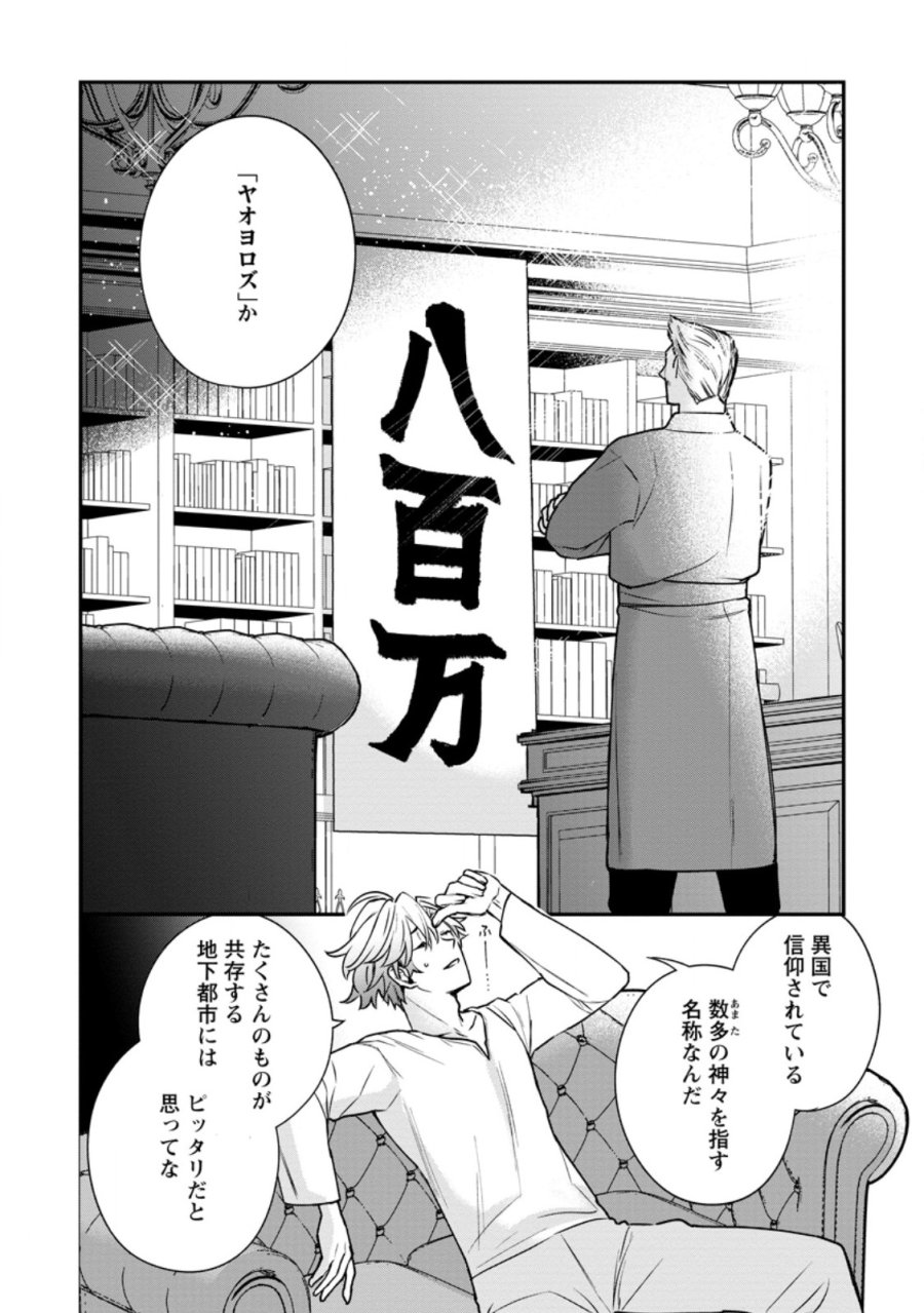 村人転生 最強のスローライフ 第88.3話 - Trang 10