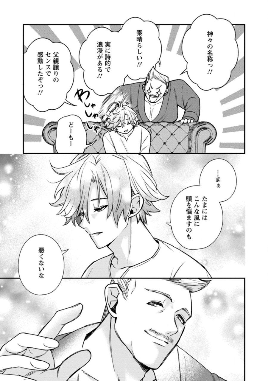 村人転生 最強のスローライフ 第88.3話 - Trang 11