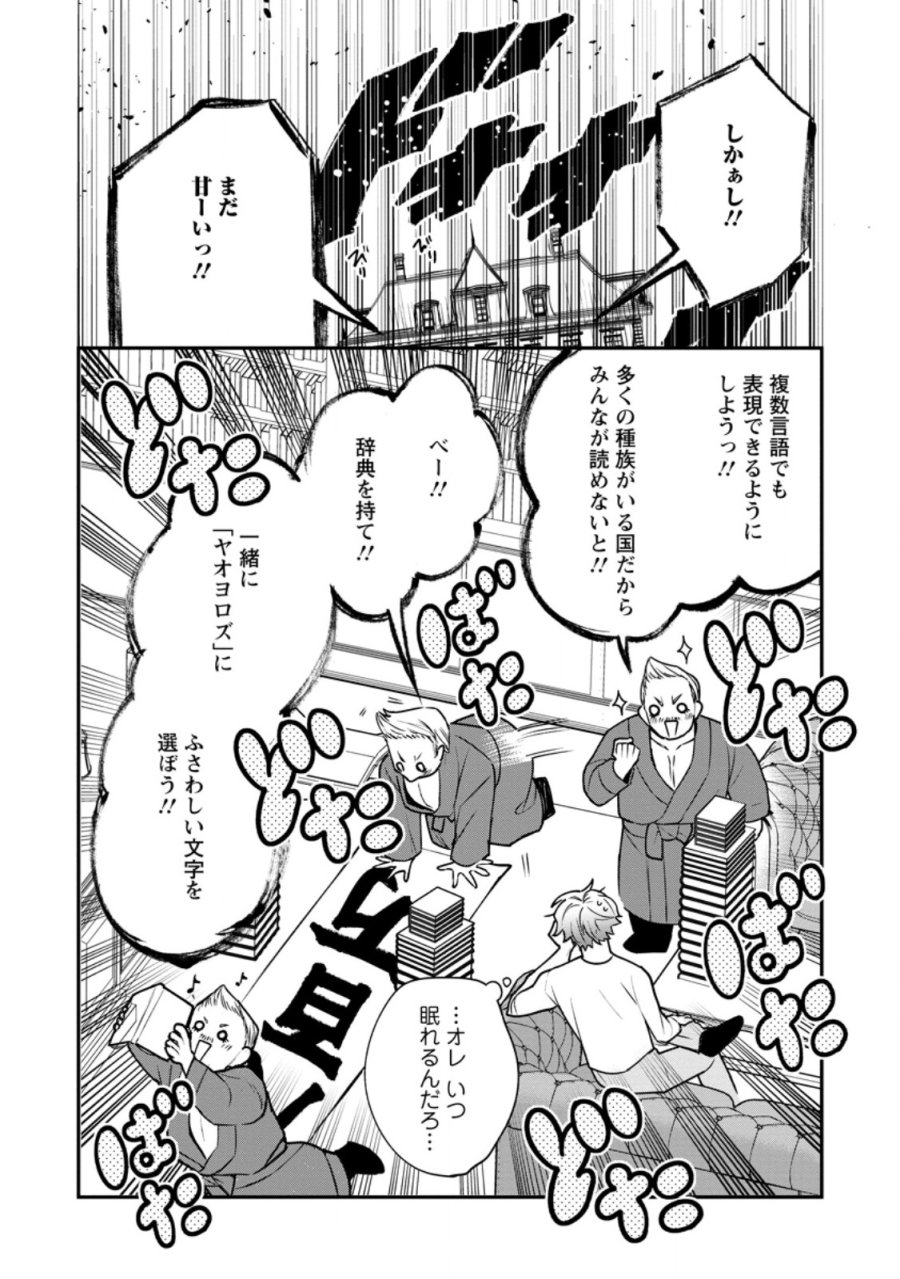 村人転生 最強のスローライフ 第88.3話 - Trang 12