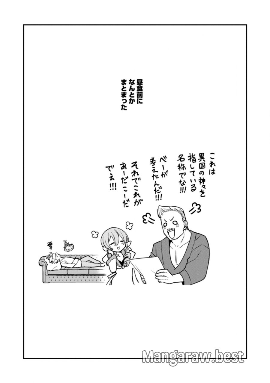 村人転生 最強のスローライフ 第88.3話 - Trang 13