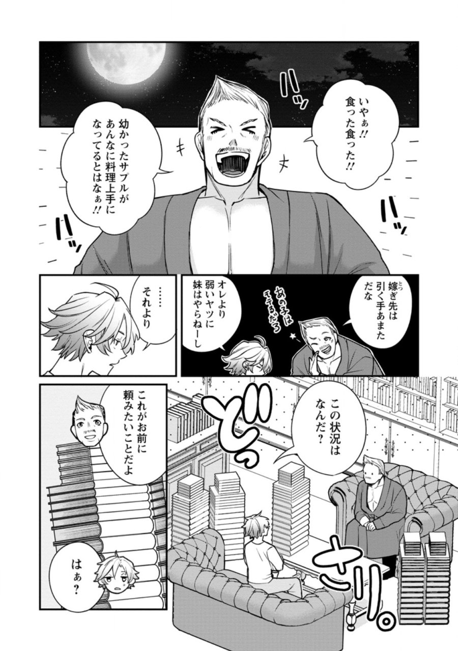 村人転生 最強のスローライフ 第88.3話 - Trang 2