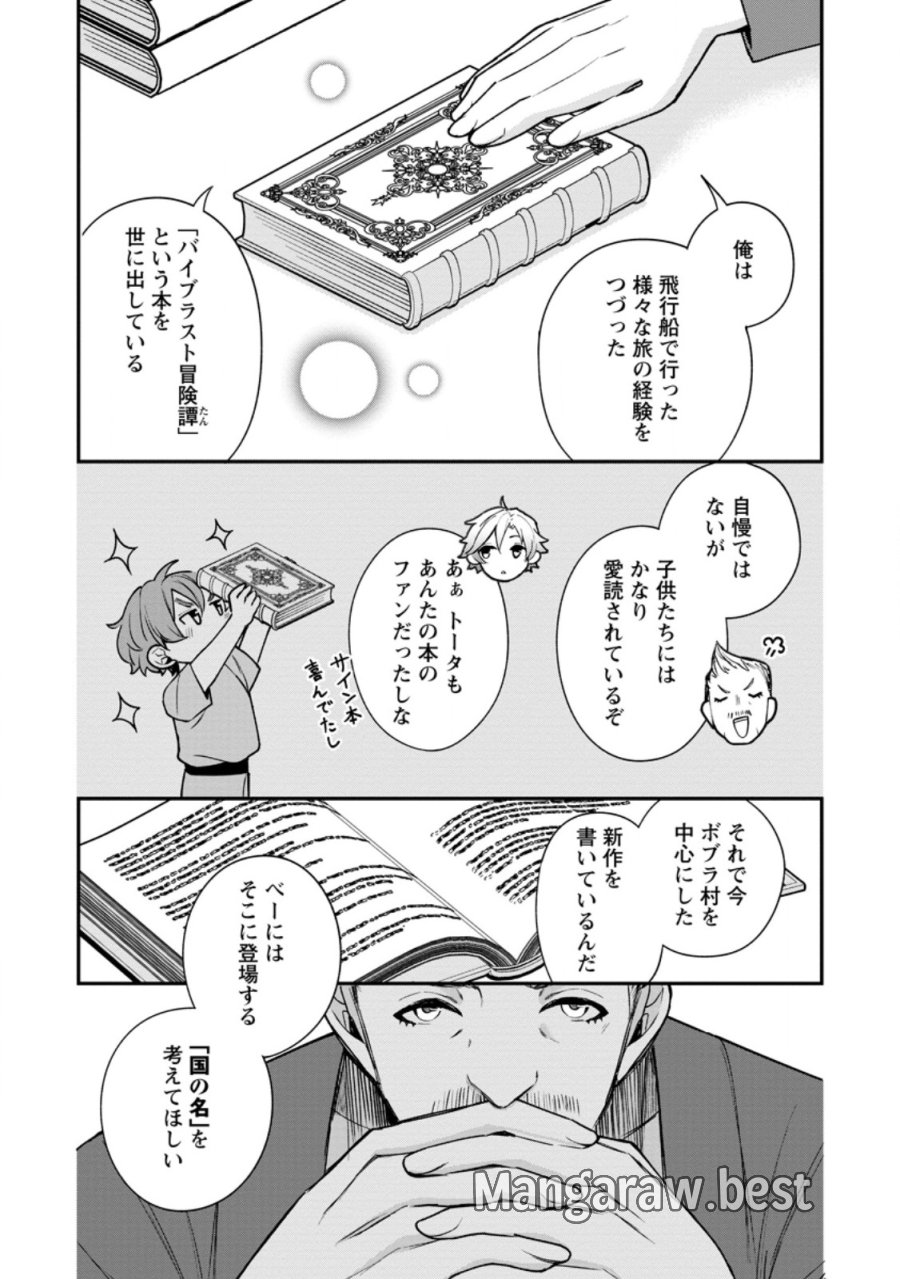 村人転生 最強のスローライフ 第88.3話 - Trang 3