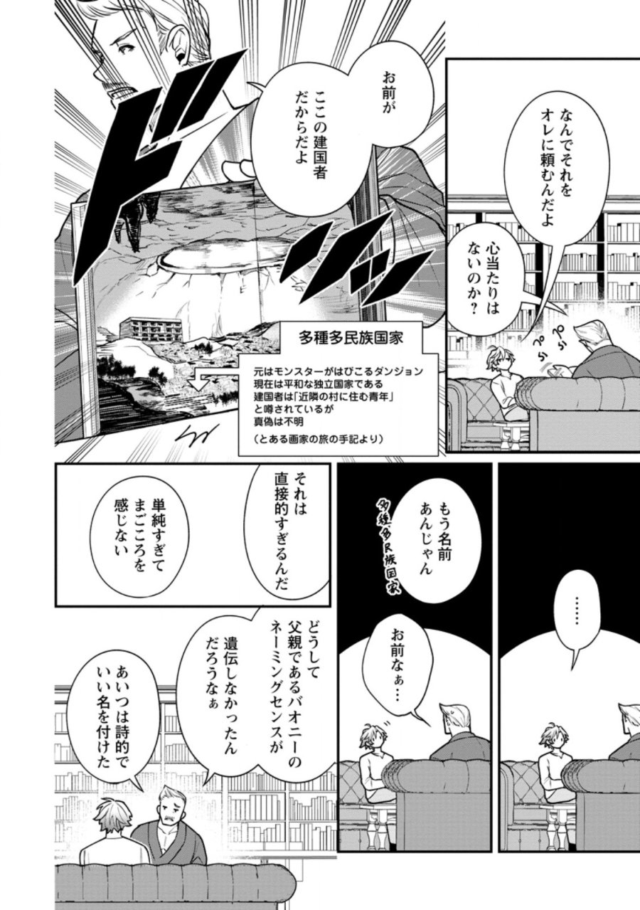 村人転生 最強のスローライフ 第88.3話 - Trang 4
