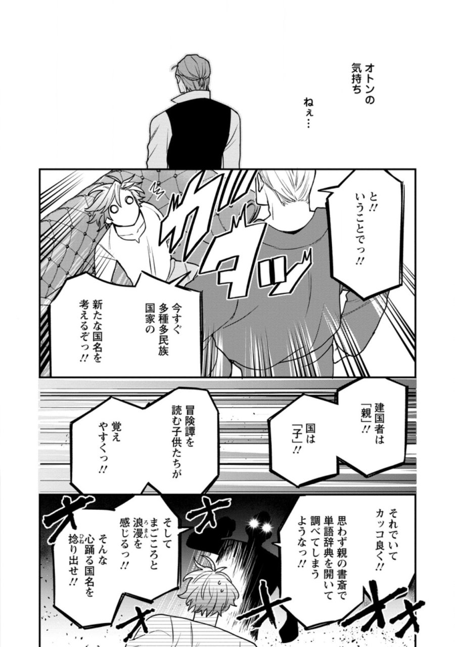 村人転生 最強のスローライフ 第88.3話 - Trang 6