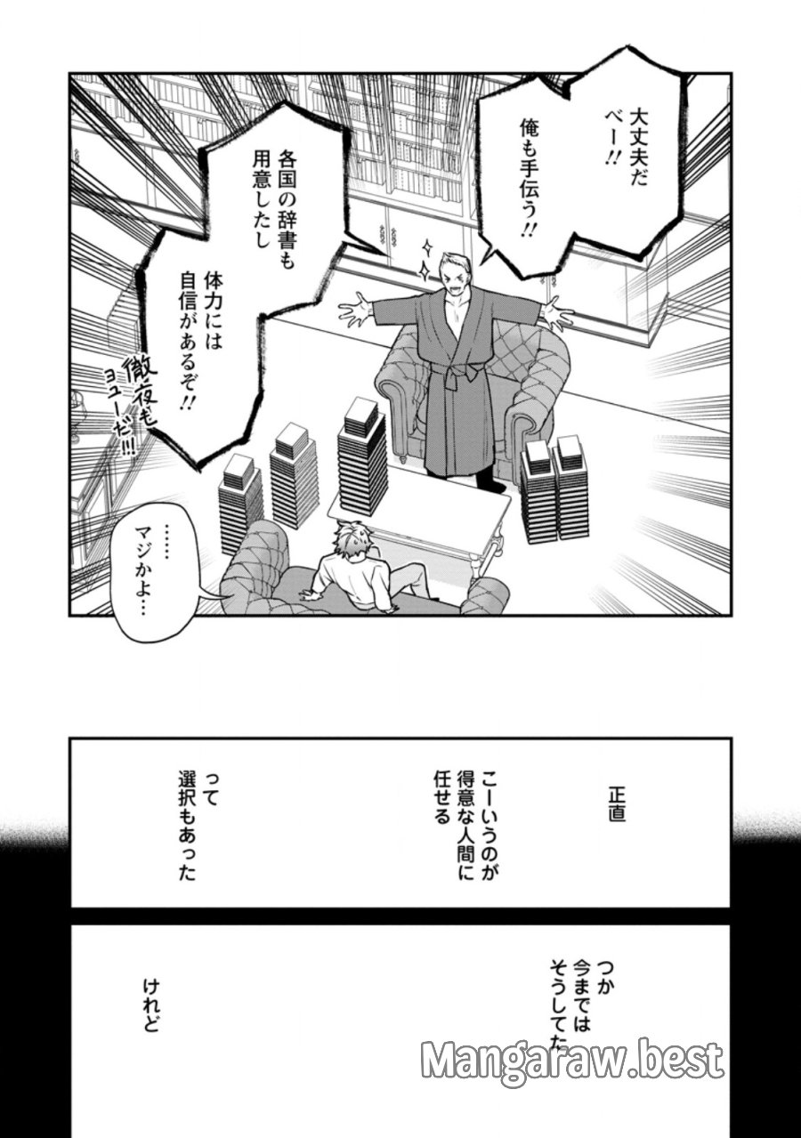 村人転生 最強のスローライフ 第88.3話 - Trang 7