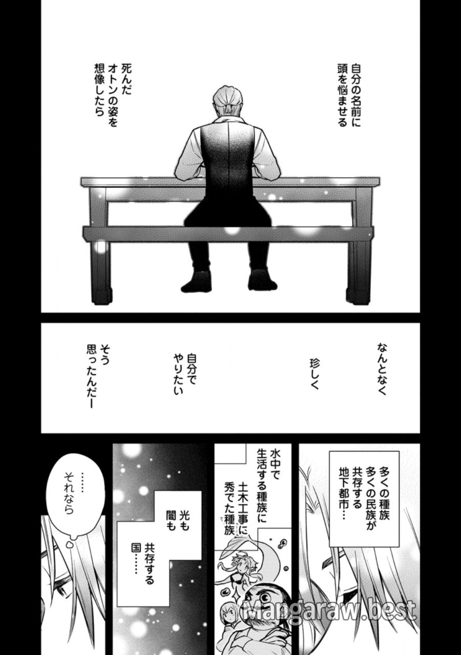 村人転生 最強のスローライフ 第88.3話 - Trang 8