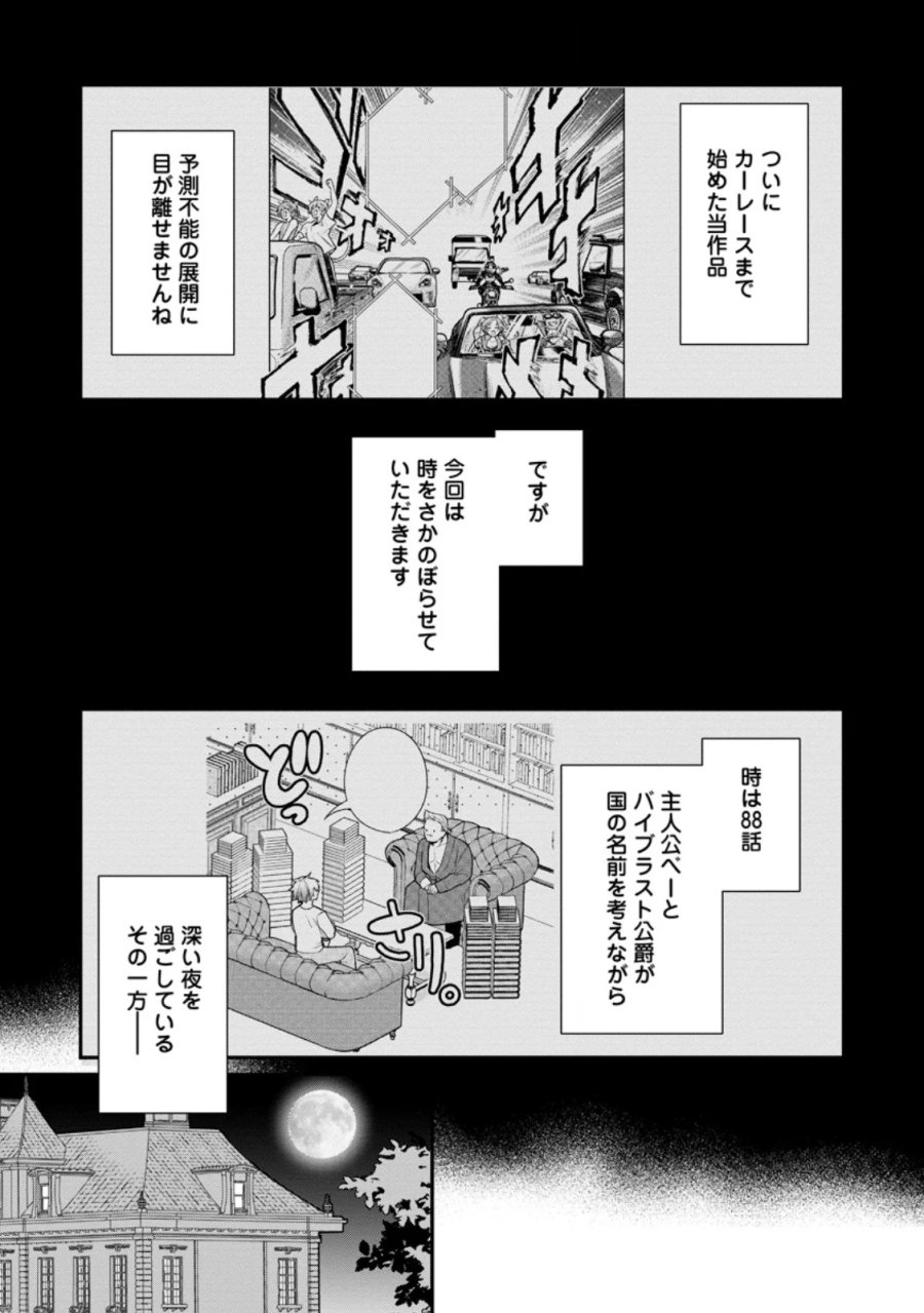 村人転生 最強のスローライフ 第90.1話 - Page 1
