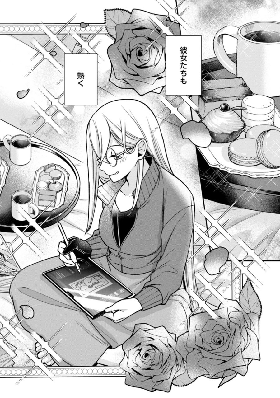 村人転生 最強のスローライフ 第90.1話 - Page 2