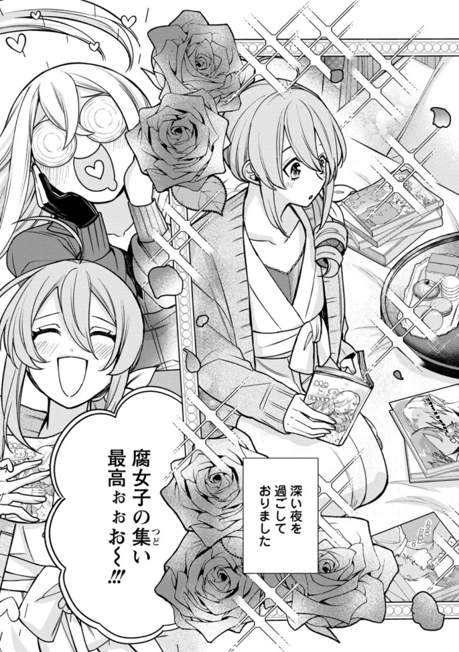 村人転生 最強のスローライフ 第90.1話 - Page 3