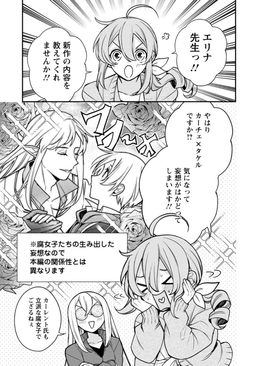 村人転生 最強のスローライフ 第90.1話 - Page 5