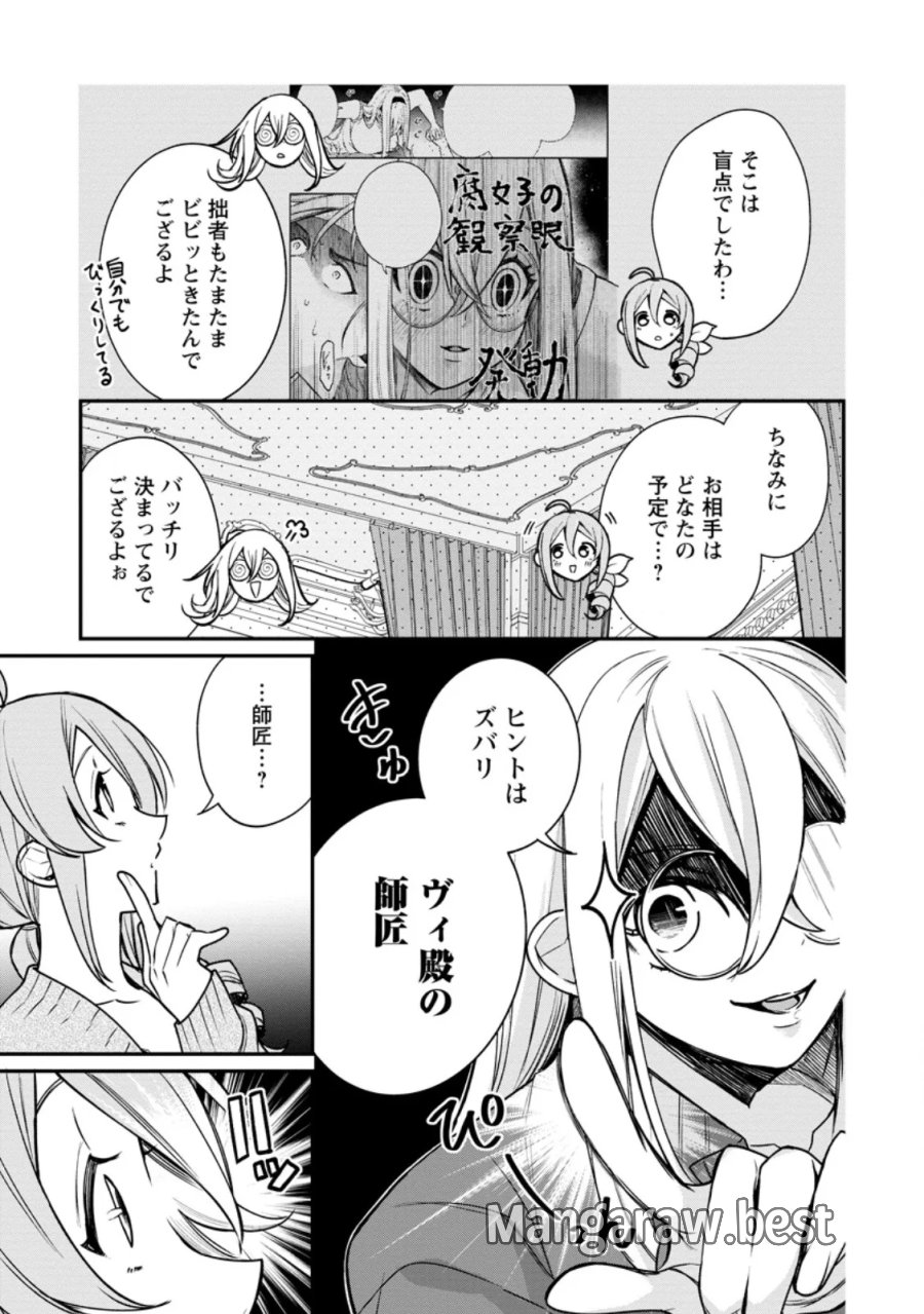 村人転生 最強のスローライフ 第90.1話 - Page 7