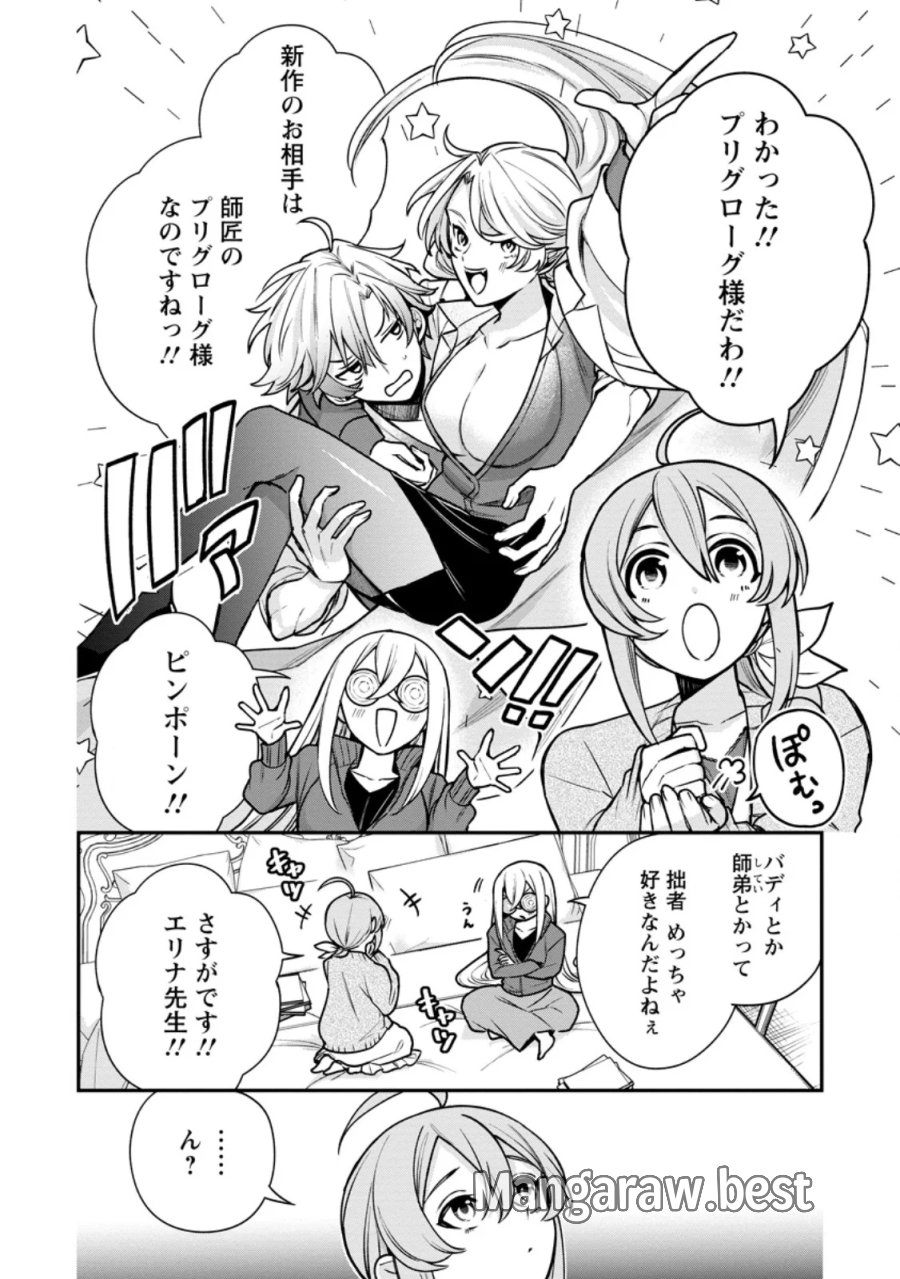 村人転生 最強のスローライフ 第90.1話 - Page 8