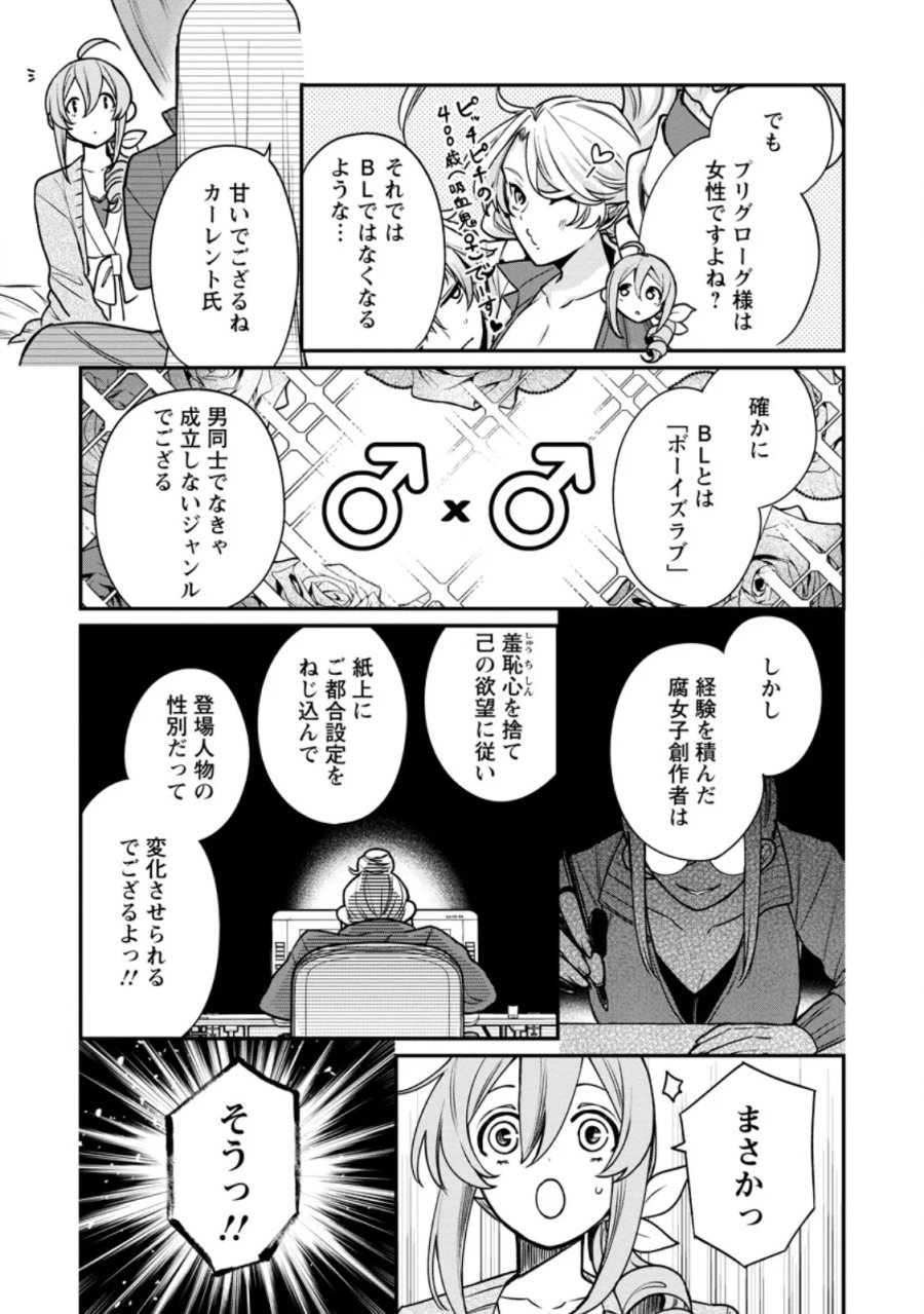 村人転生 最強のスローライフ 第90.1話 - Page 9