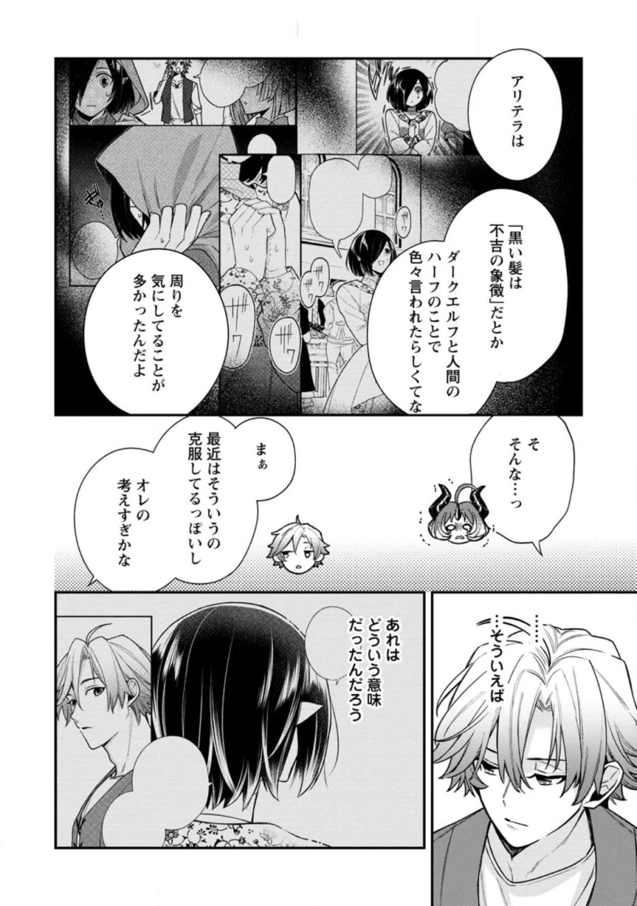 村人転生 最強のスローライフ 第89.3話 - Page 1
