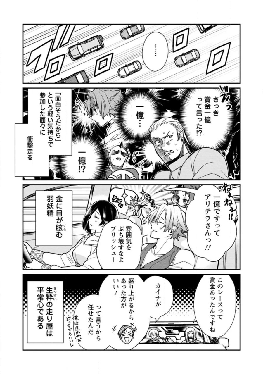 村人転生 最強のスローライフ 第89.3話 - Page 12