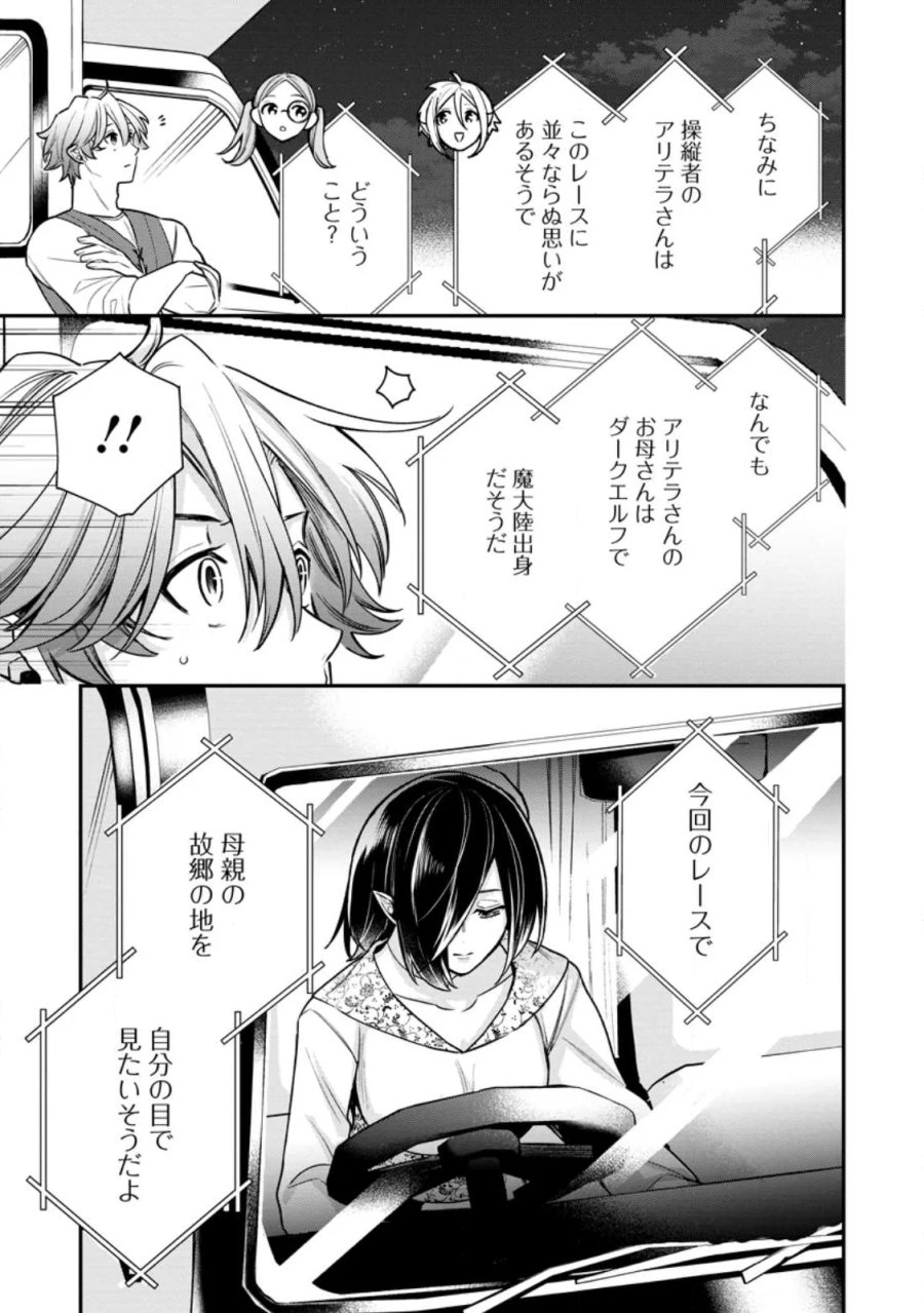 村人転生 最強のスローライフ 第89.3話 - Page 2