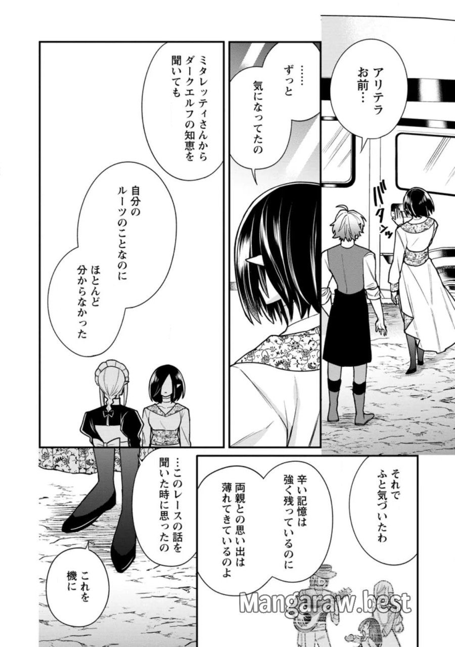 村人転生 最強のスローライフ 第89.3話 - Page 3