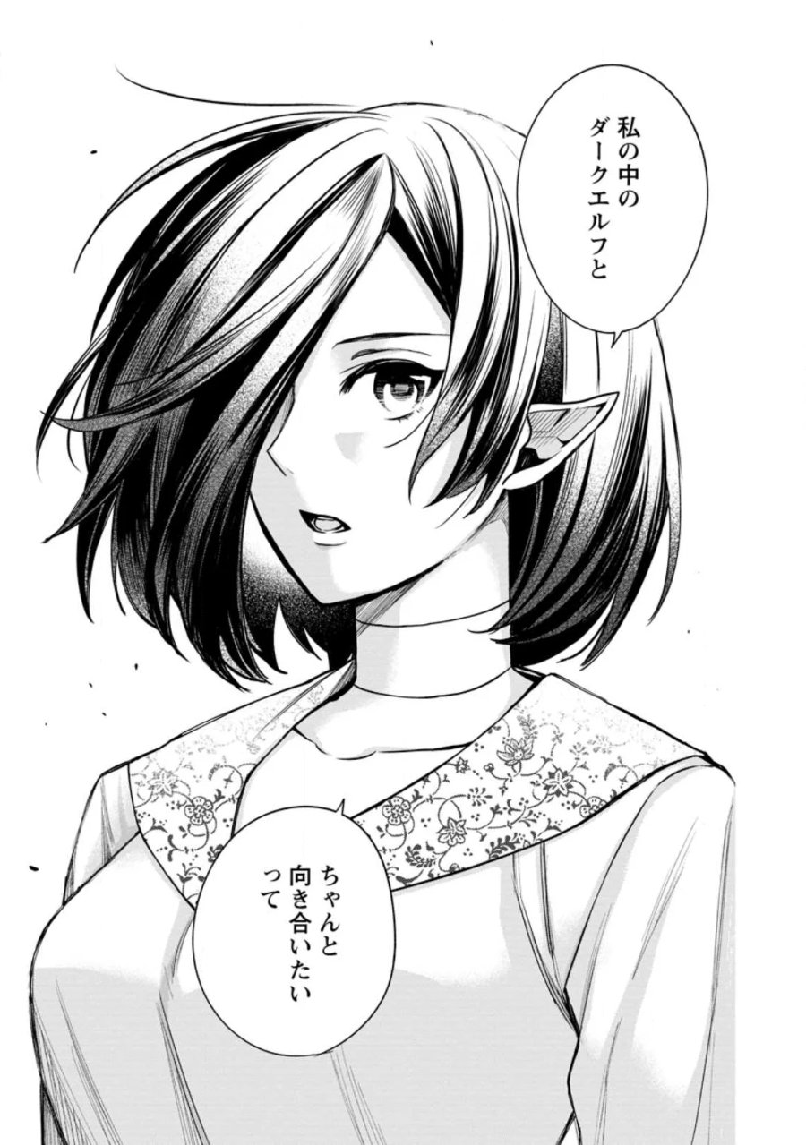 村人転生 最強のスローライフ 第89.3話 - Page 4