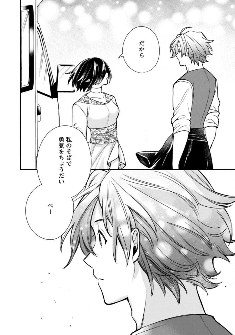 村人転生 最強のスローライフ 第89.3話 - Page 5