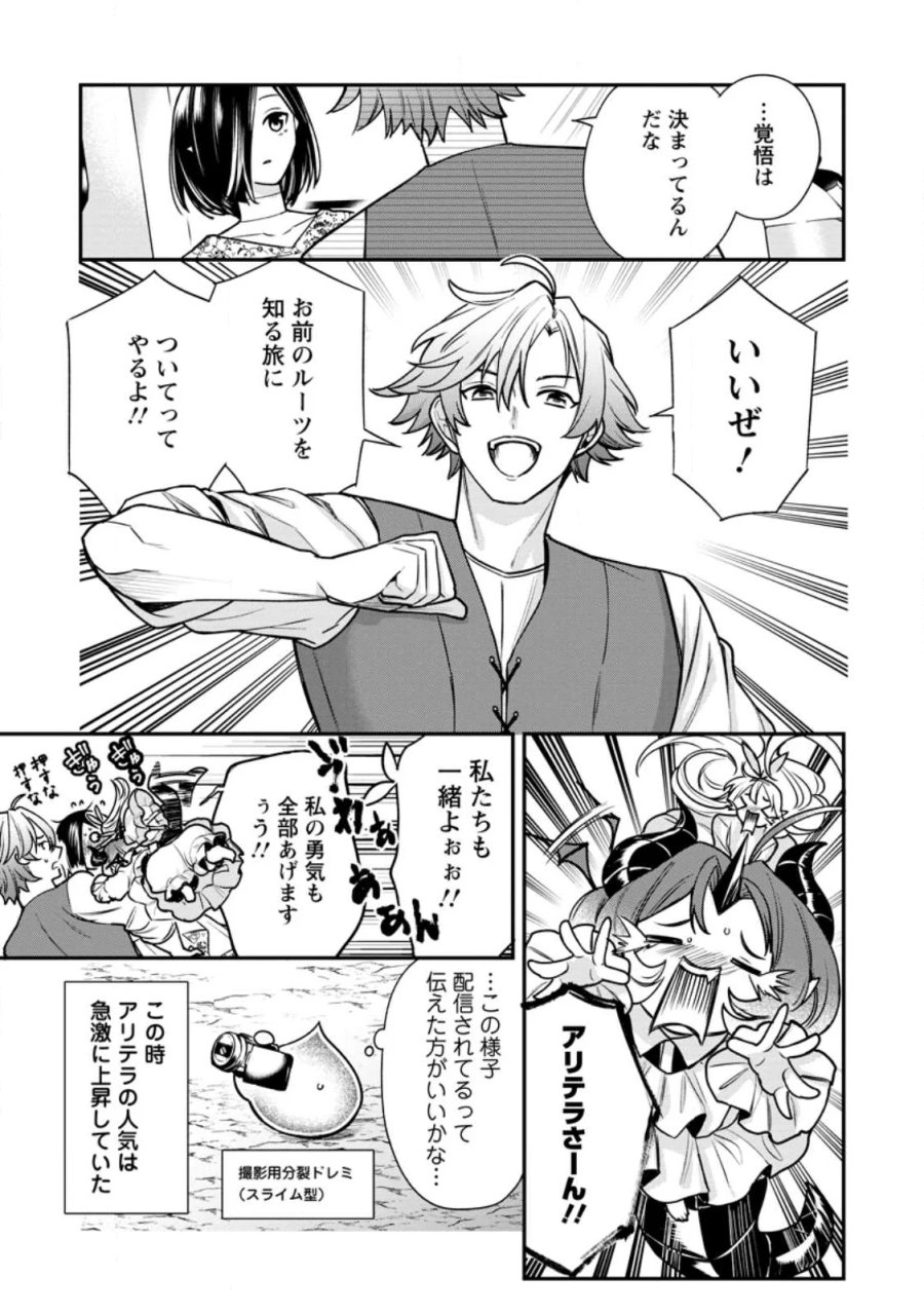 村人転生 最強のスローライフ 第89.3話 - Page 6
