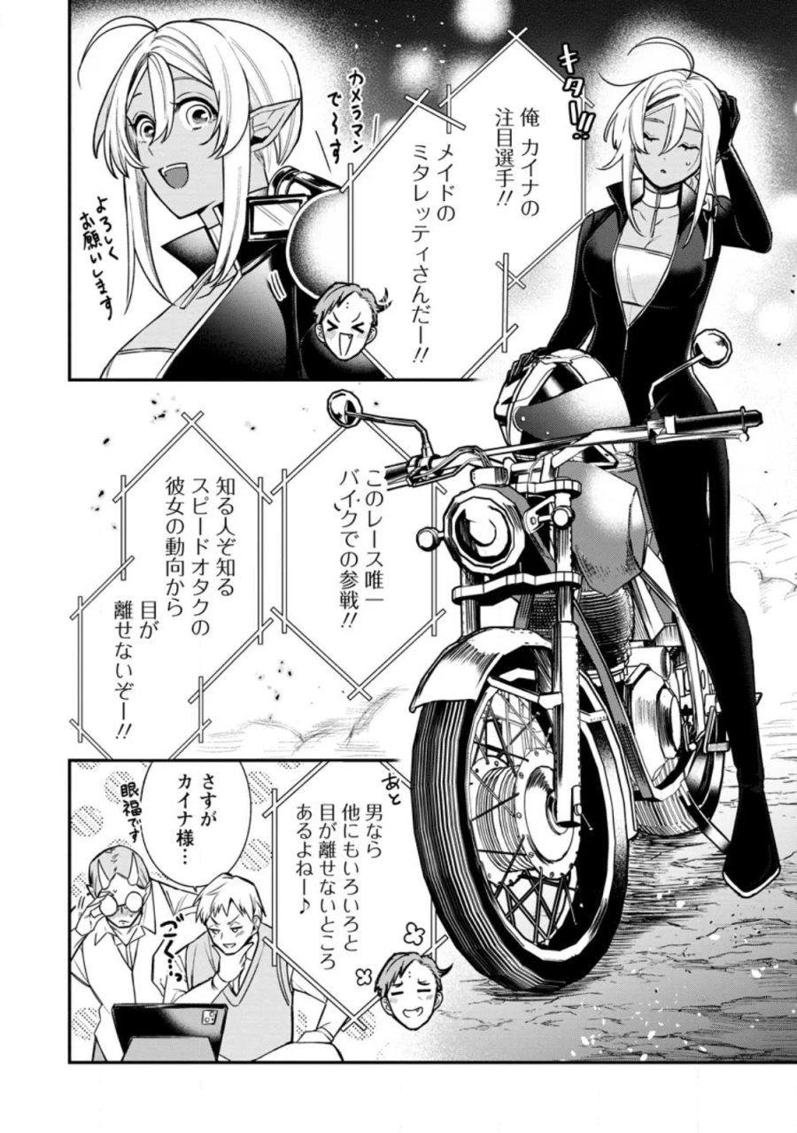 村人転生 最強のスローライフ 第89.3話 - Page 9