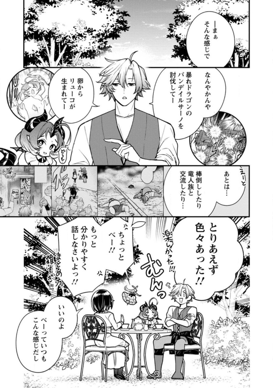 村人転生 最強のスローライフ 第89.1話 - Page 1