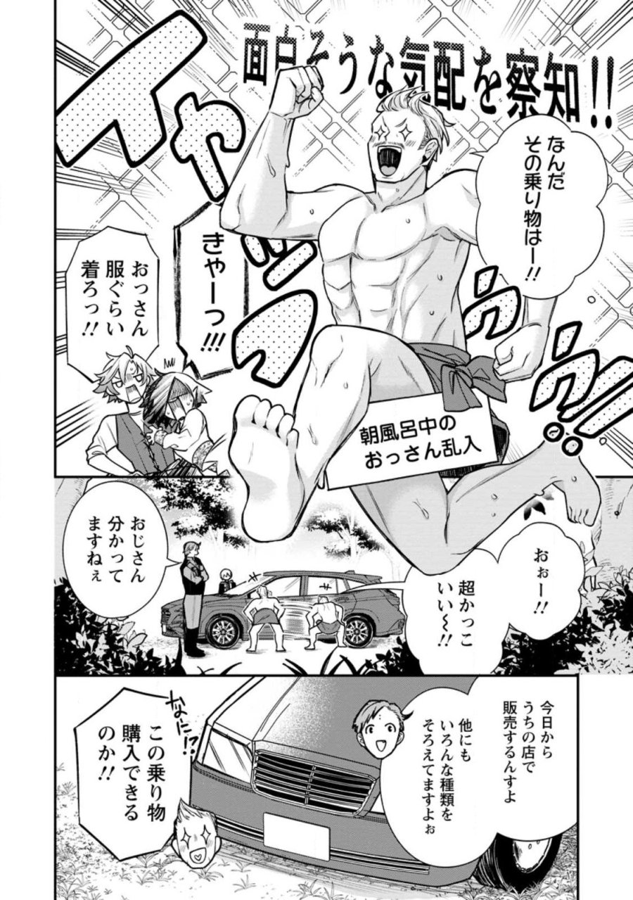 村人転生 最強のスローライフ 第89.1話 - Page 10