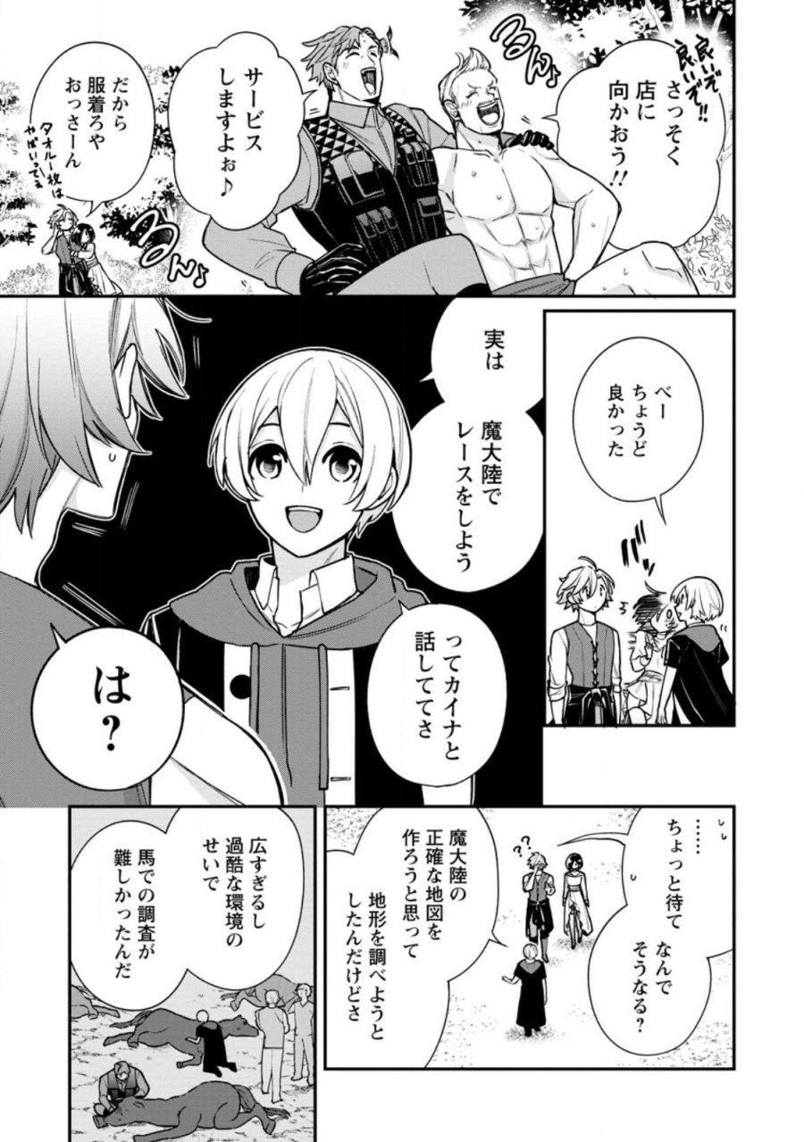 村人転生 最強のスローライフ 第89.1話 - Page 11