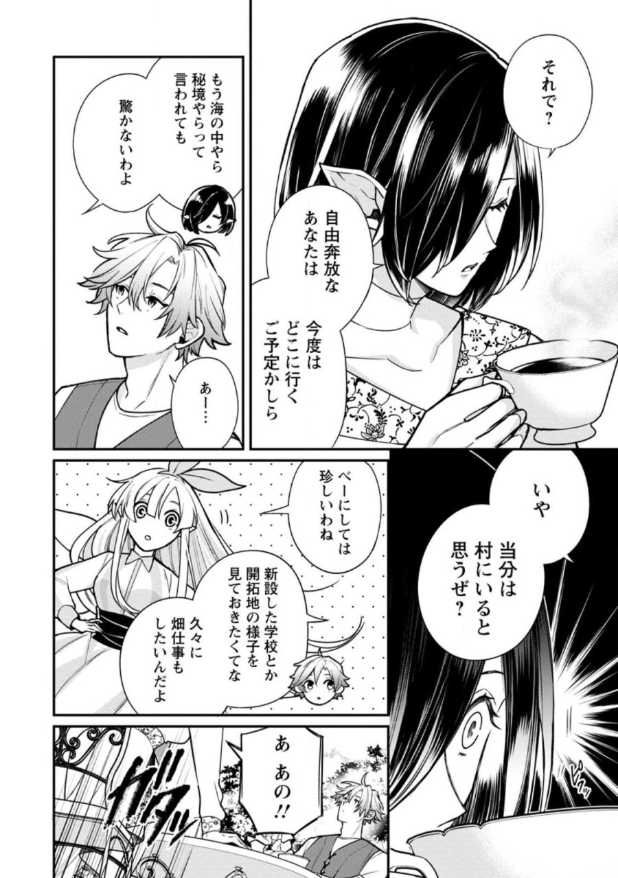 村人転生 最強のスローライフ 第89.1話 - Page 2