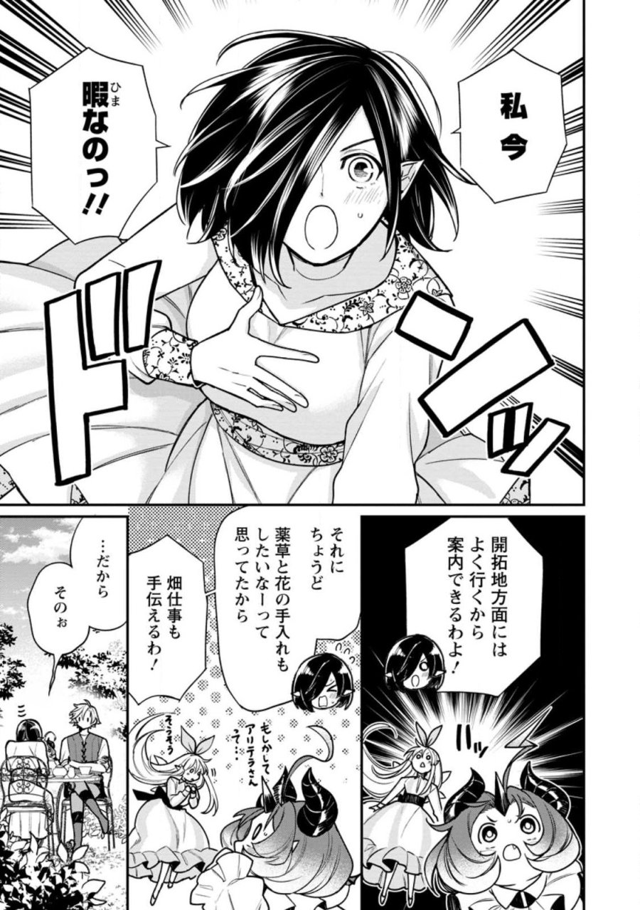 村人転生 最強のスローライフ 第89.1話 - Page 3