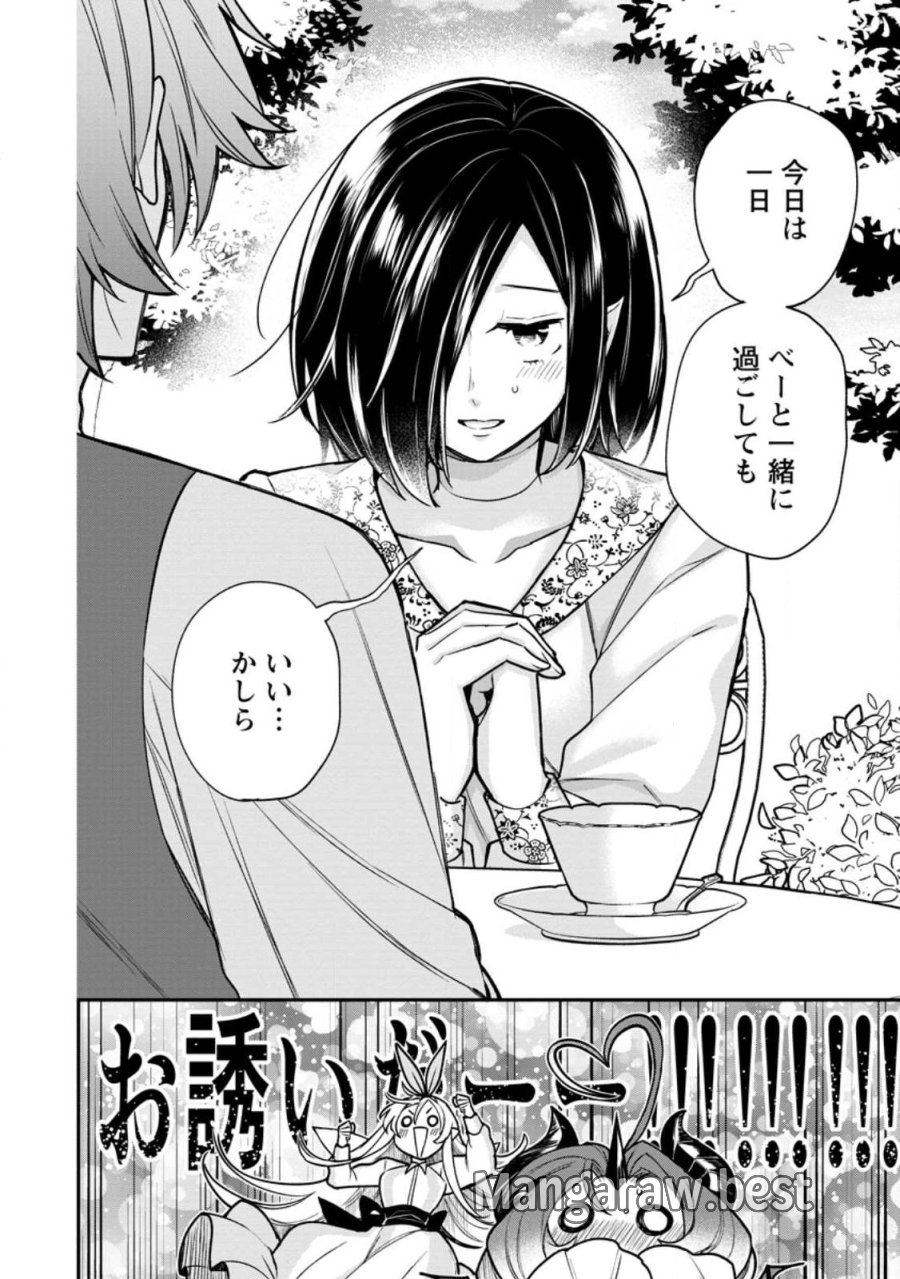 村人転生 最強のスローライフ 第89.1話 - Page 4