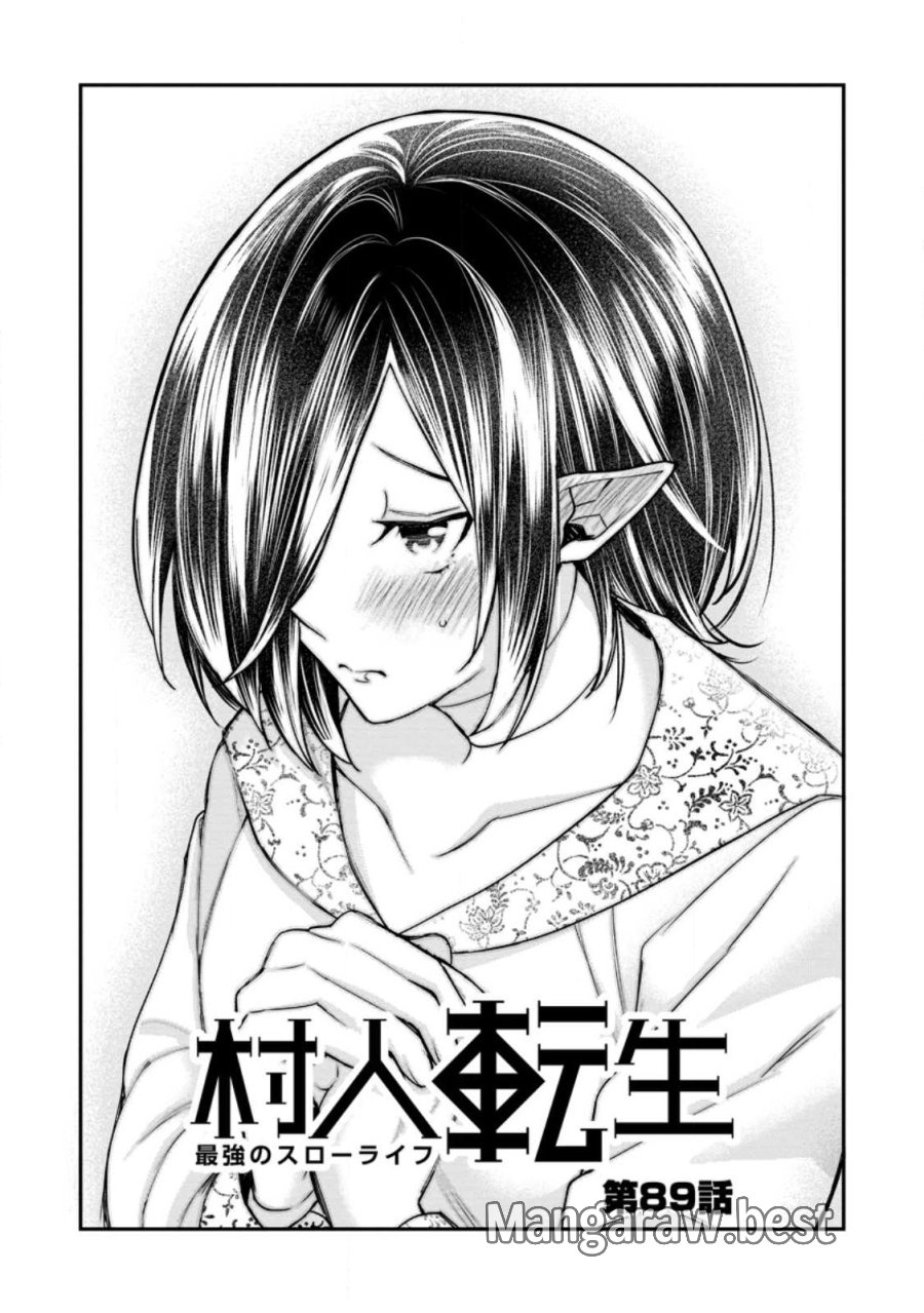 村人転生 最強のスローライフ 第89.1話 - Page 5
