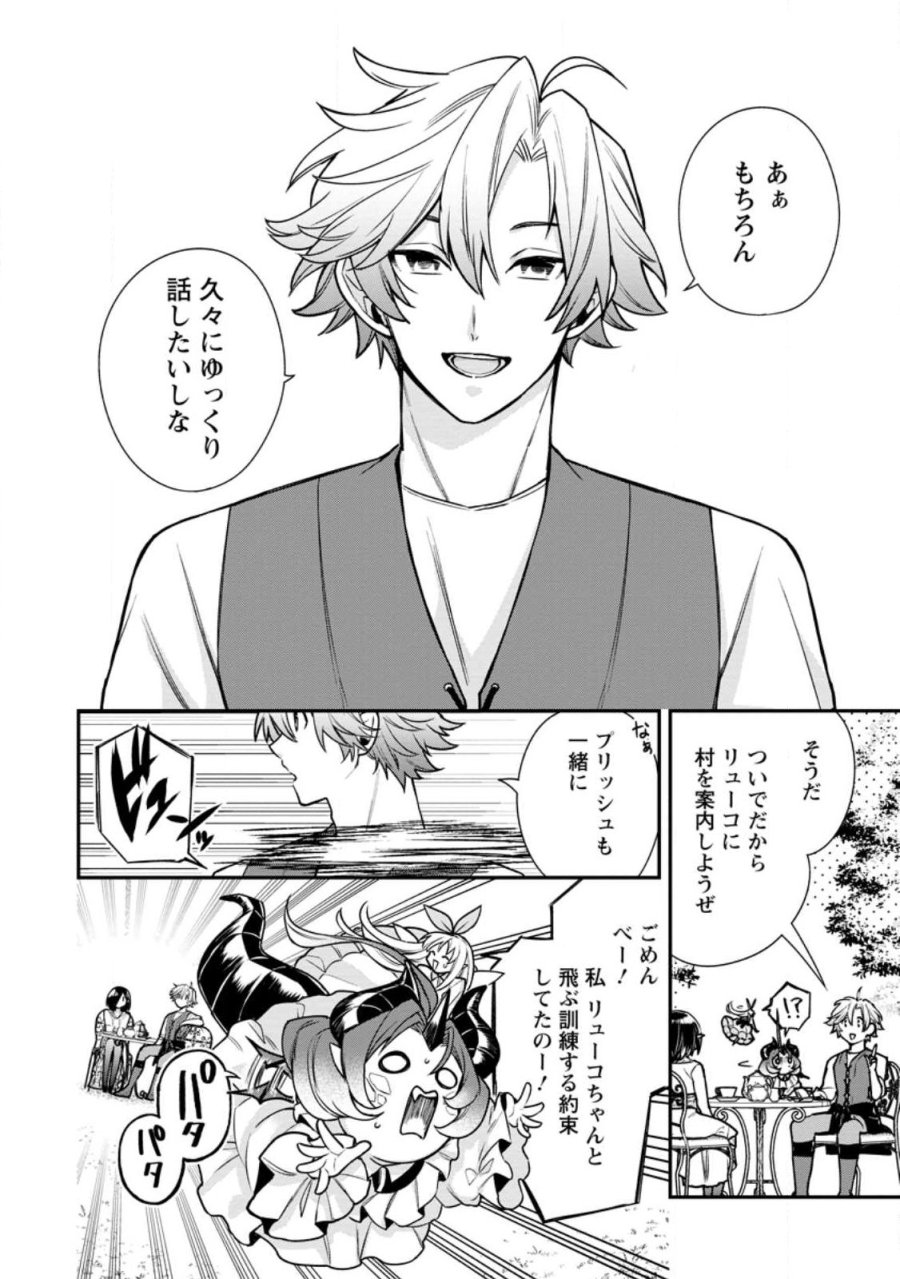 村人転生 最強のスローライフ 第89.1話 - Page 6