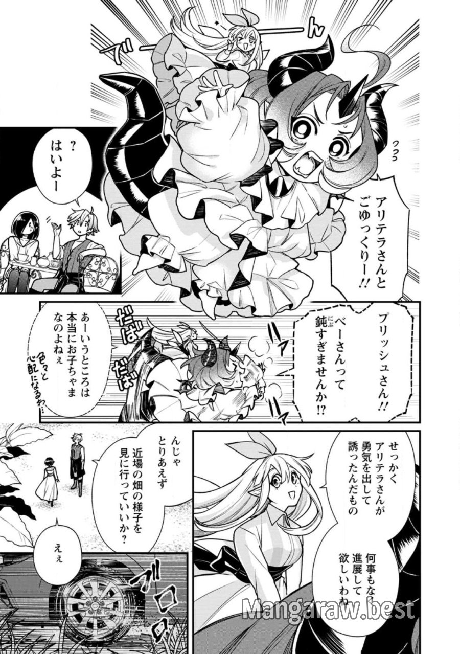 村人転生 最強のスローライフ 第89.1話 - Page 7