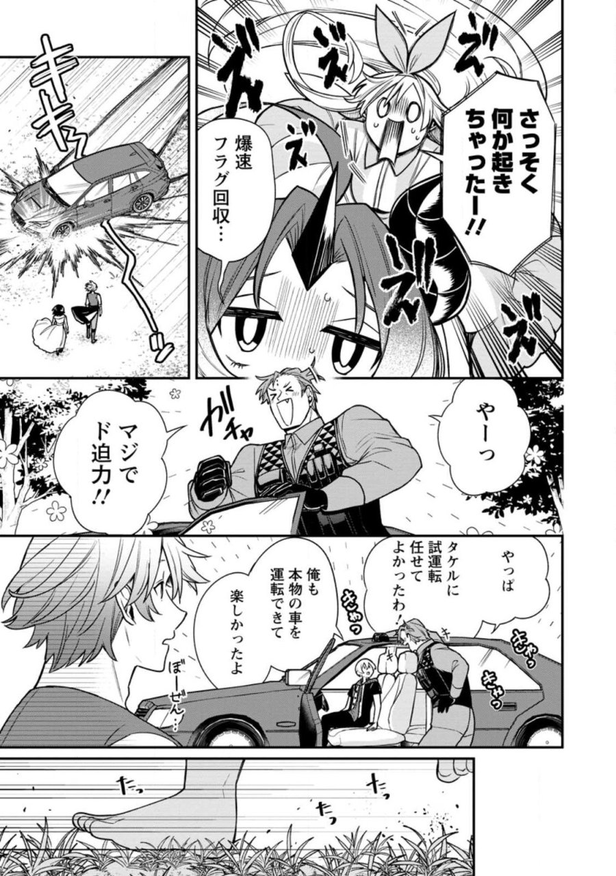 村人転生 最強のスローライフ 第89.1話 - Page 9