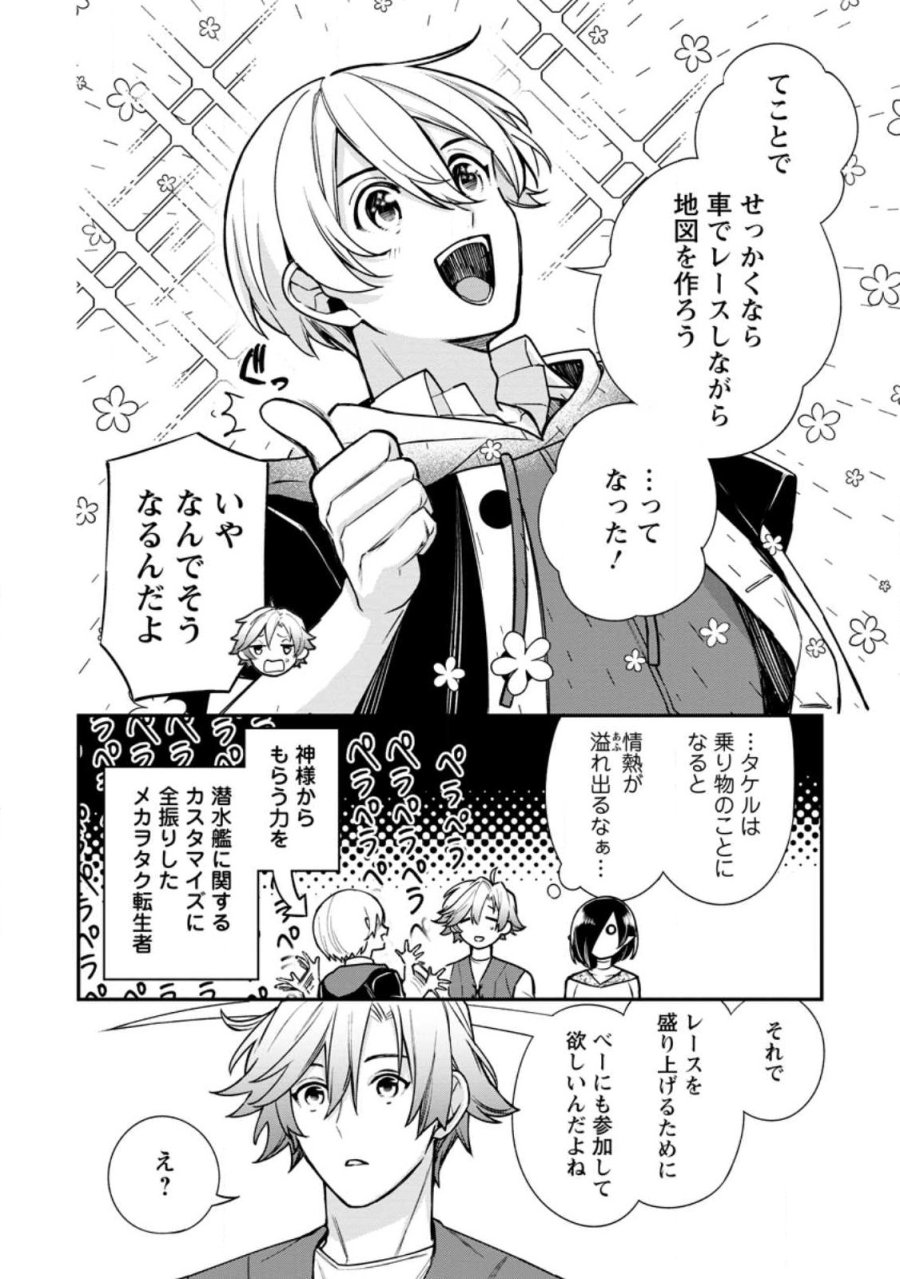 村人転生 最強のスローライフ 第89.2話 - Page 1