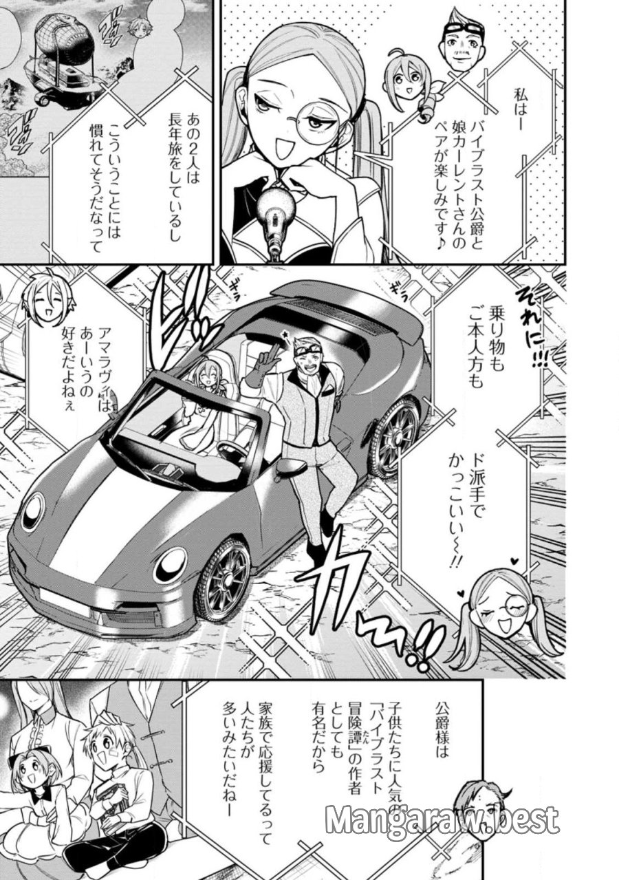 村人転生 最強のスローライフ 第89.2話 - Page 10