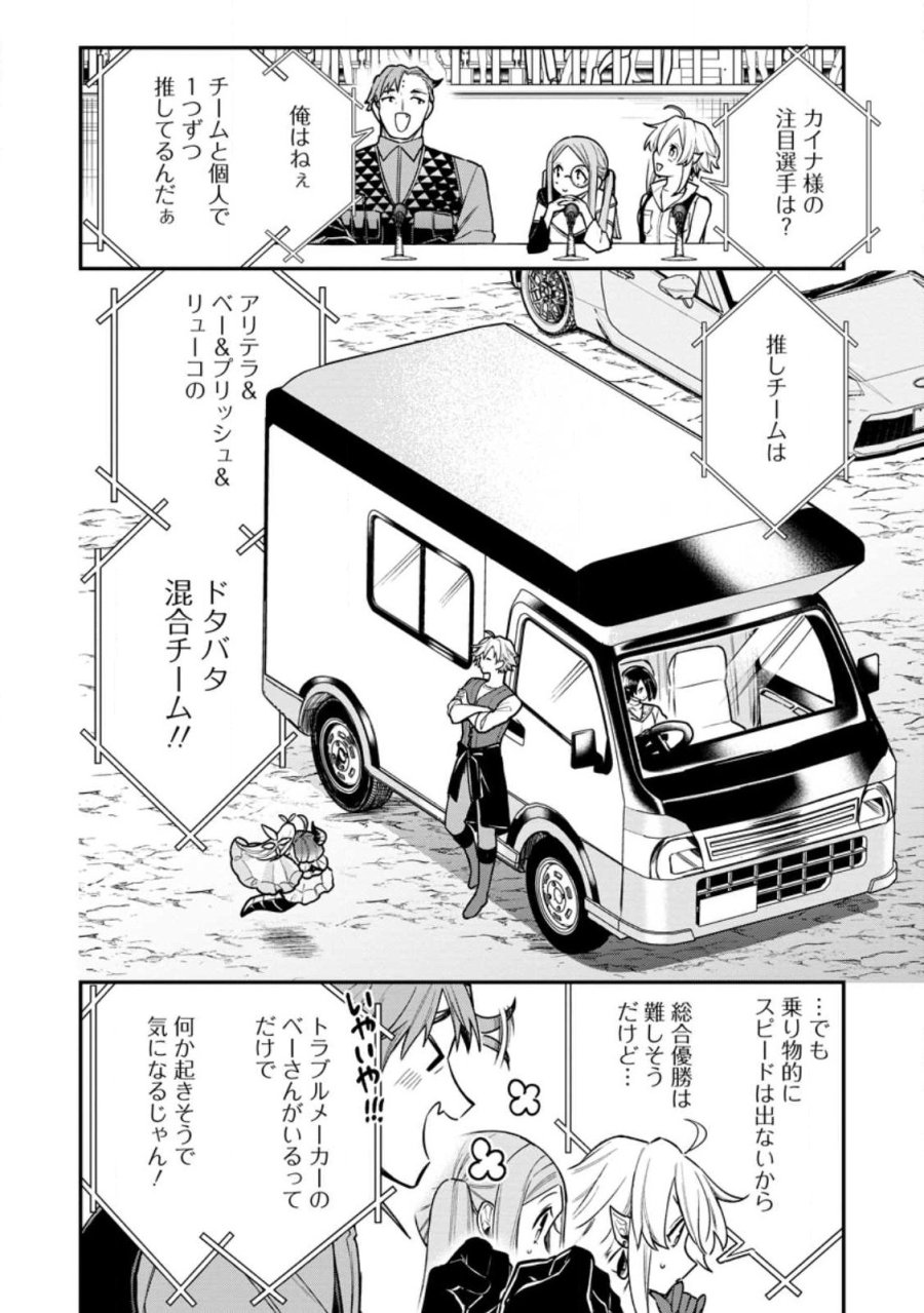 村人転生 最強のスローライフ 第89.2話 - Page 11